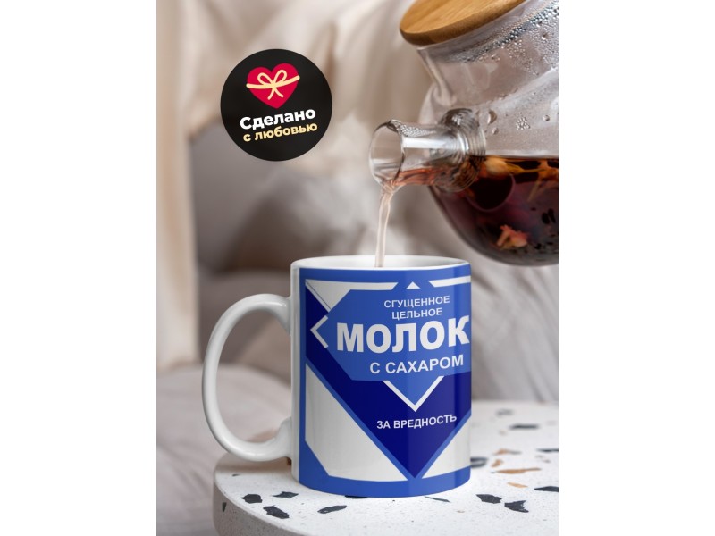 Кружка Сгущеное молоко. За вредность