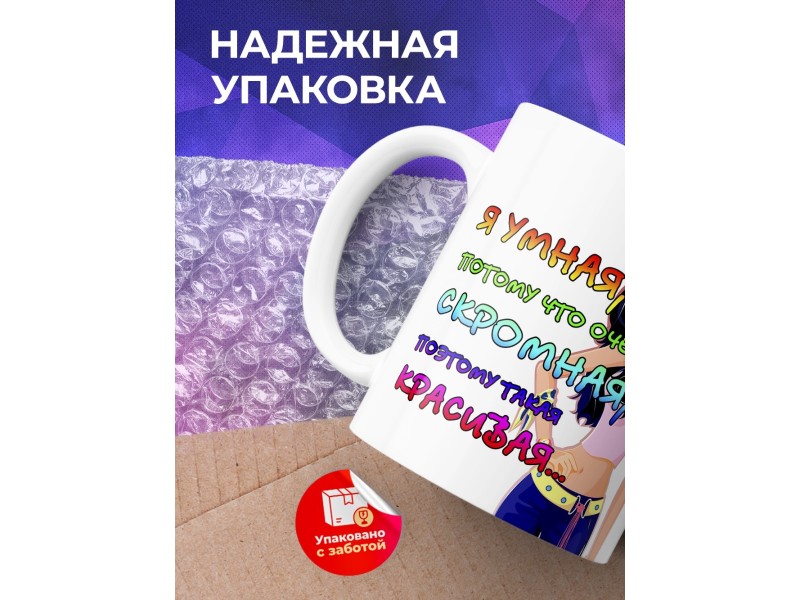 Кружка Я умная