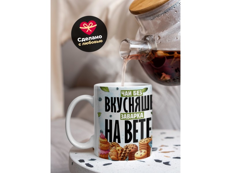 Кружка Прикольная / Чай без вкусняшек / Кот
