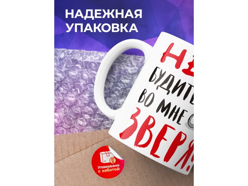 Кружка Не будите во мне зверя. Чихуахуа