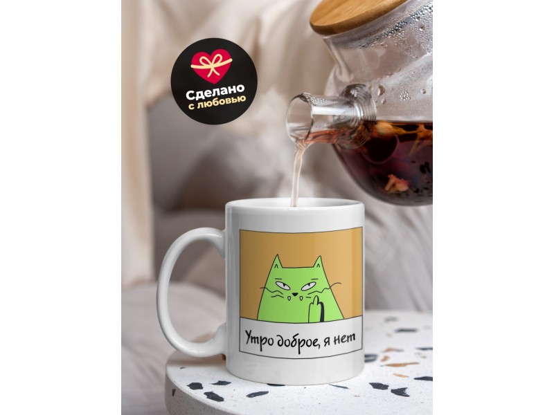 Кружка Утро доброе, я нет. Кот