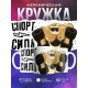 Кружка Спорт- сила