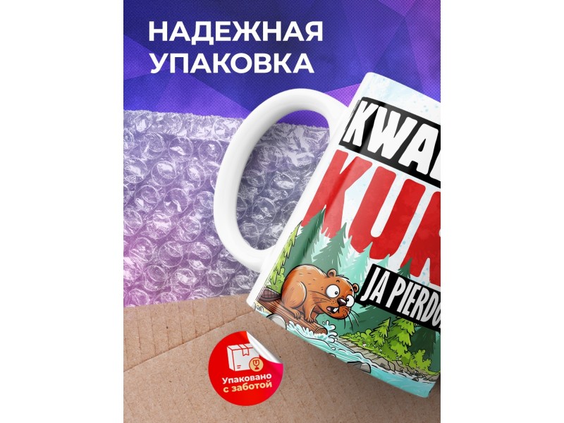 Кружка Прикольная / Квадробер бобр