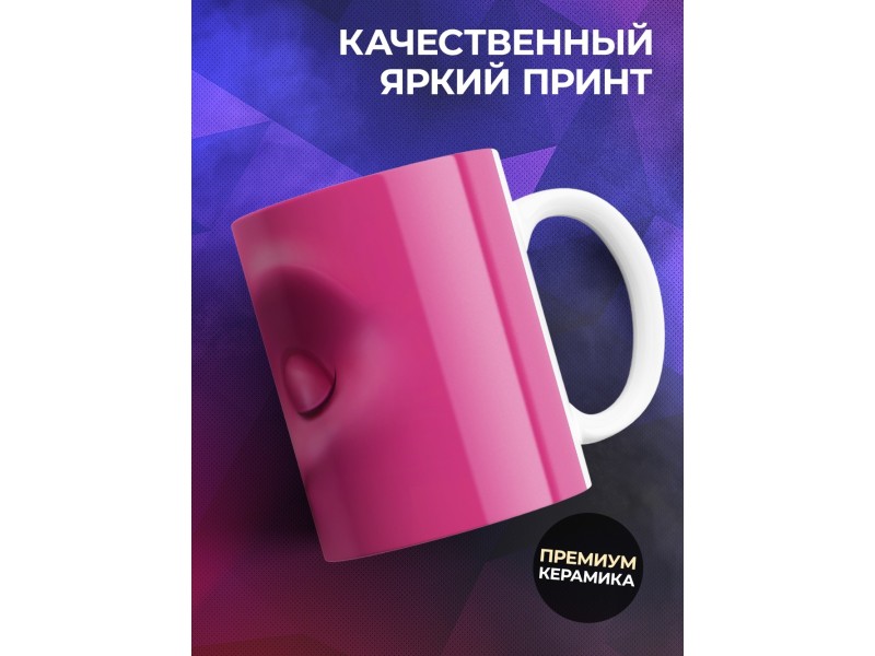 Кружка Рожица розовая