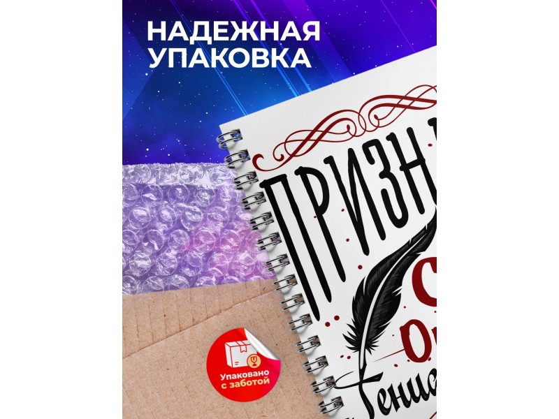 Блокнот Признаю свои ошибки гениальными