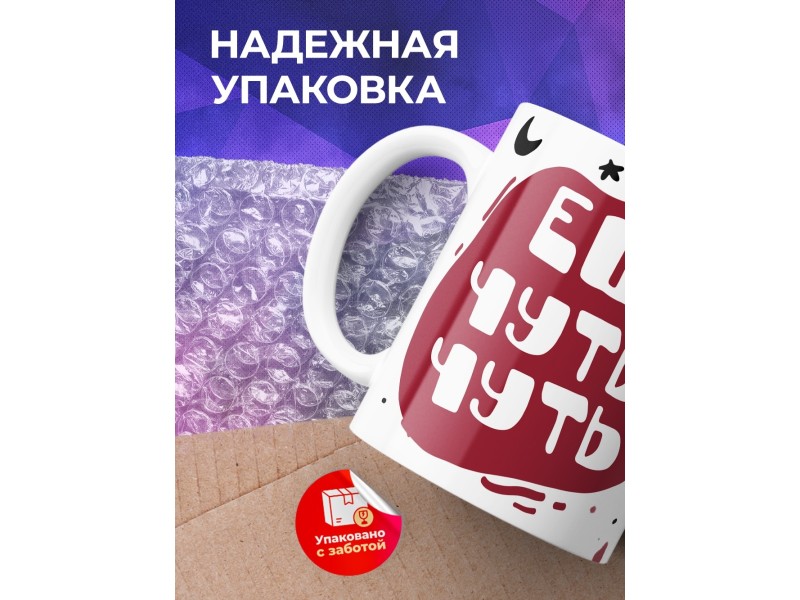 Кружка Еще чуть-чуть