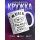 Кружка Жена №1. Самая лучшая в мире