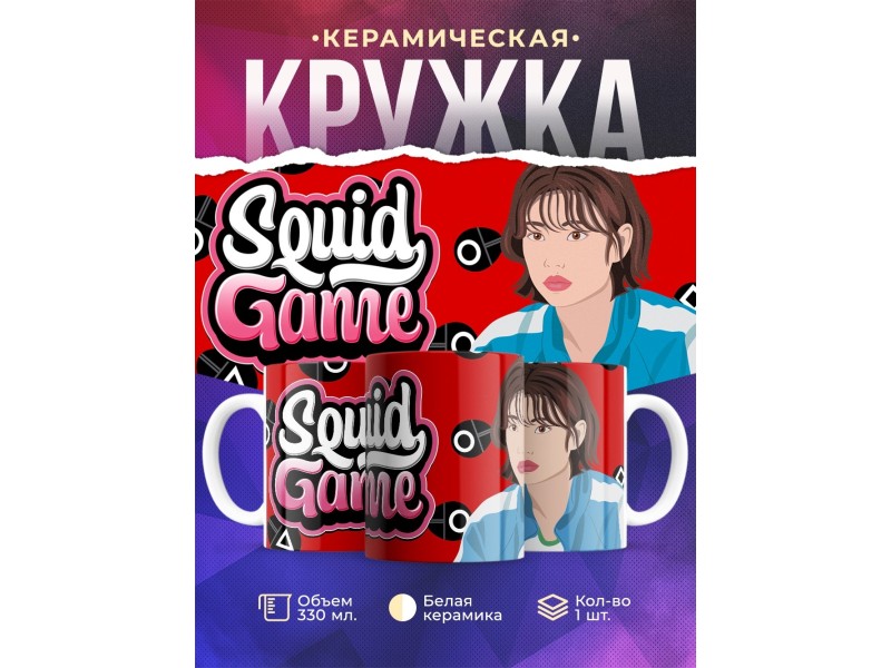 Кружка Игра в кальмара. Кан Се Бек