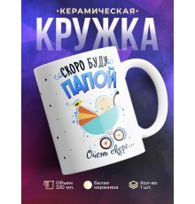 Кружка Скоро буду папой