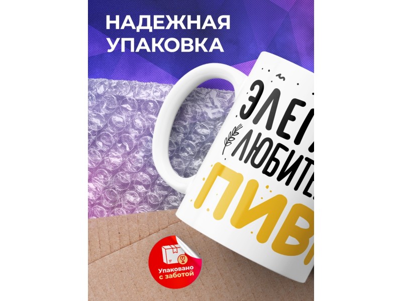 Кружка Элегантная любительница пивка