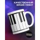 Кружка Клавиши