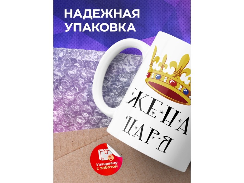 Кружка Жена царя. Корона