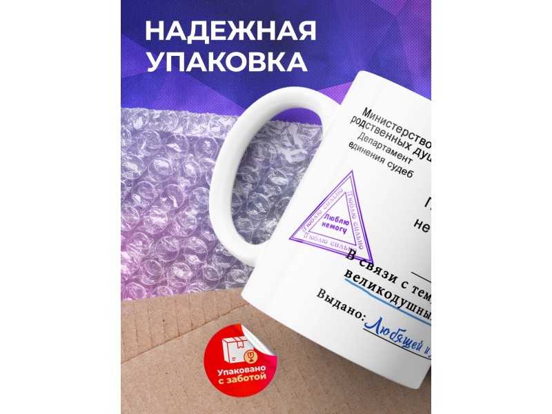 Кружка Самый лучший муж. Справка