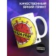 Кружка Кружка заряжена от всех вирусов