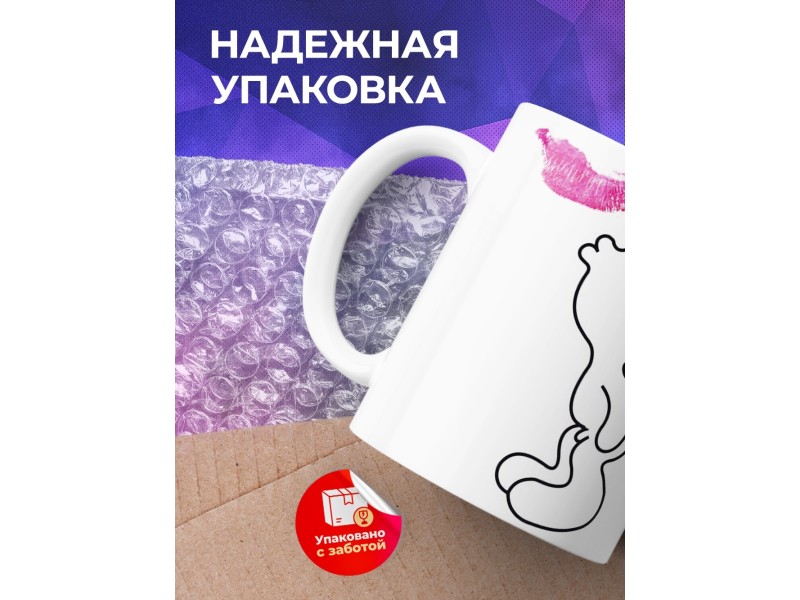 Кружка Человечек. Помада