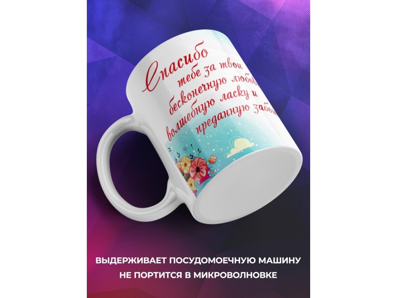 Кружка Любимой маме. Слоненок