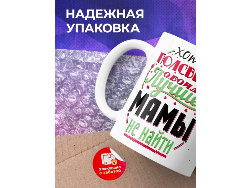 Кружка Лучше мамы не найти