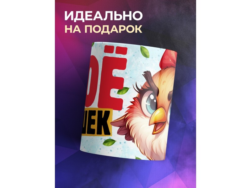 Кружка Прикольная / Доёбушек
