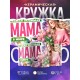 Кружка Маме / Самая любимая / Девушка с цветами №4