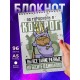 Блокнот Козерог. Знак Зодиака. Прикольный
