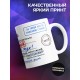 Кружка Самый лучший муж. Справка