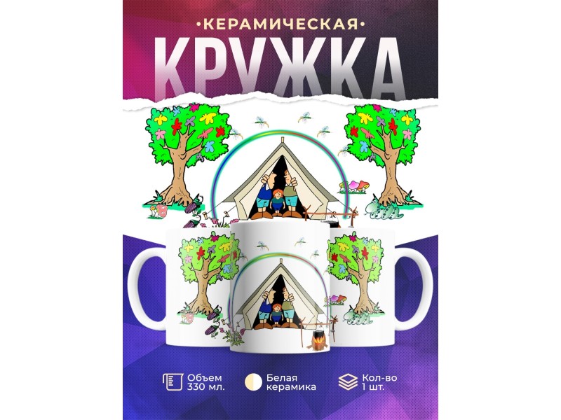 Кружка Туристы
