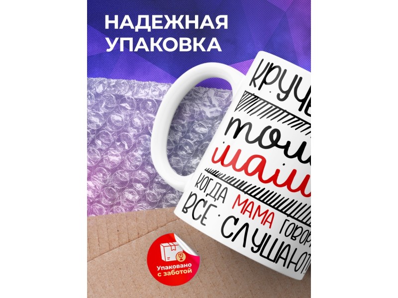 Кружка Маме. Мама - круче папы
