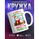 Кружка Я леплю снеговика