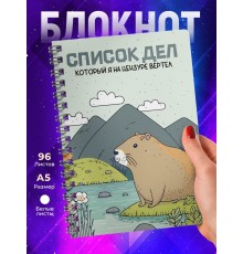 Блокнот Прикольный / Список дел