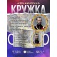 Кружка Император Николай Второй