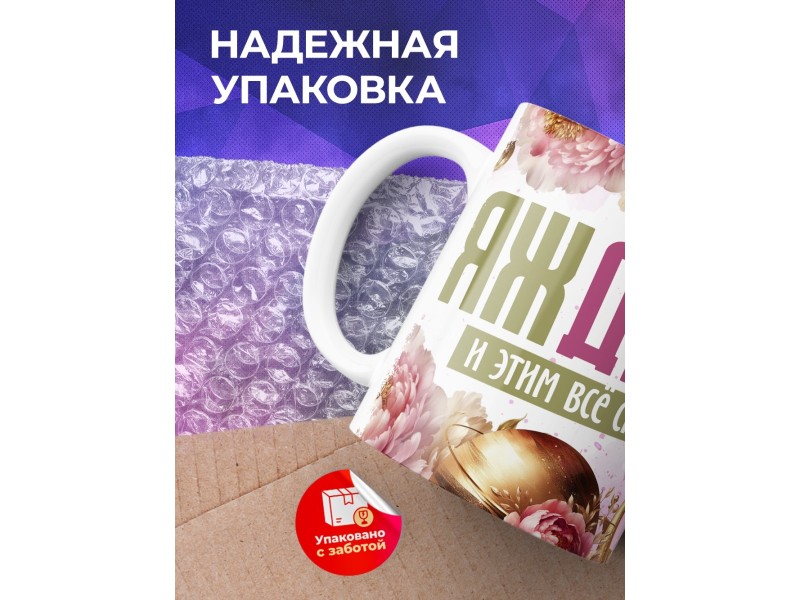 Кружка Зодиак / Дева / Все сказано