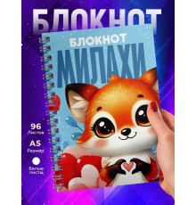 Блокнот Девушке. Милахи. Лиса
