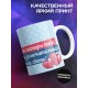 Кружка С Днем матери. Любимой мамулечке