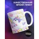 Кружка Маленькая принцесса. Единороги и радуга