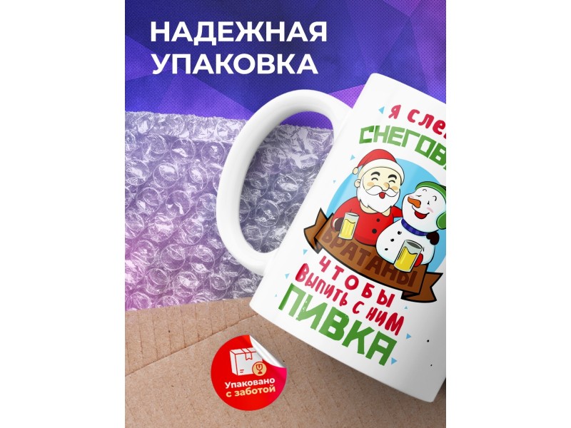 Кружка Я леплю снеговика