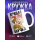 Кружка Лучшая в мире внучка