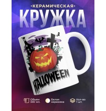 Кружка Хэллоуин