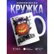 Кружка Хэллоуин