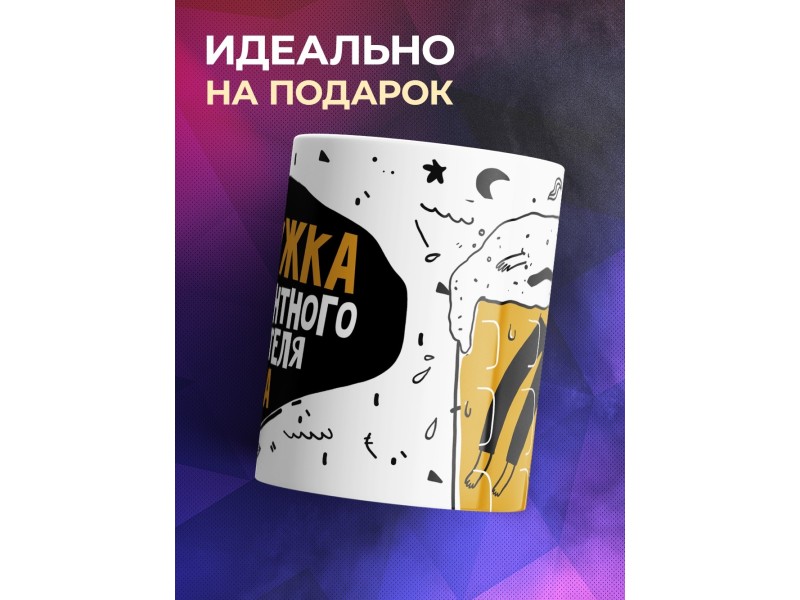 Кружка Кружка элегантного любителя