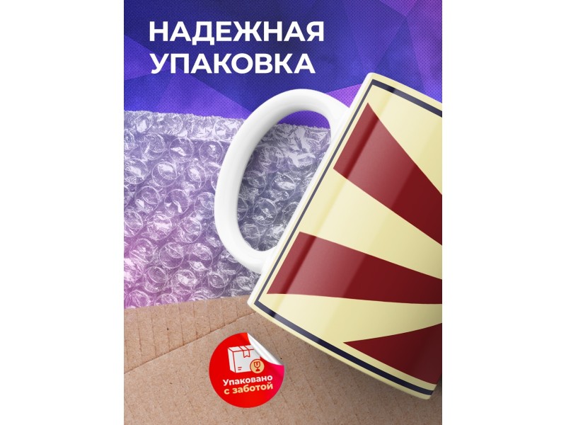 Кружка Диванные войска