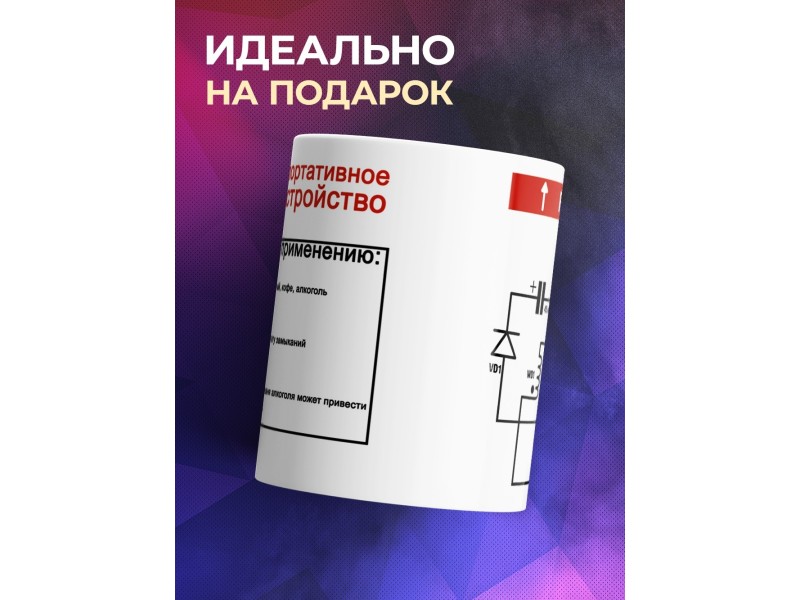 Кружка Зарядное устройство