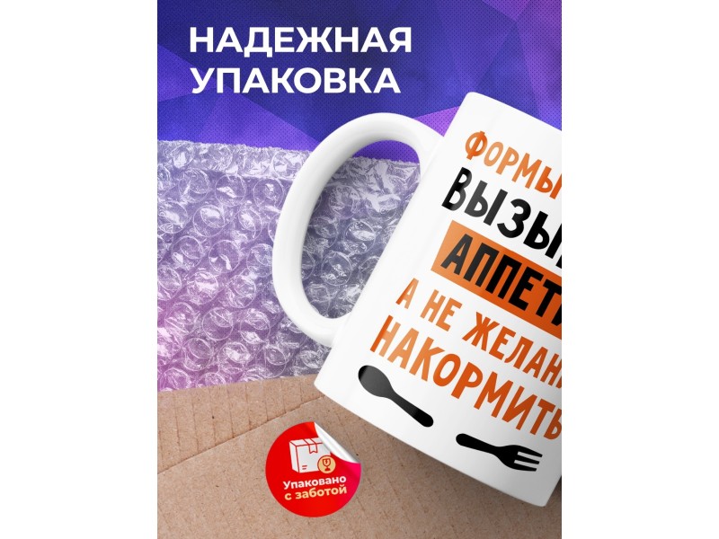 Кружка Формы должны вызывать аппетит