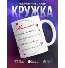 Кружка Мама это человек, который может