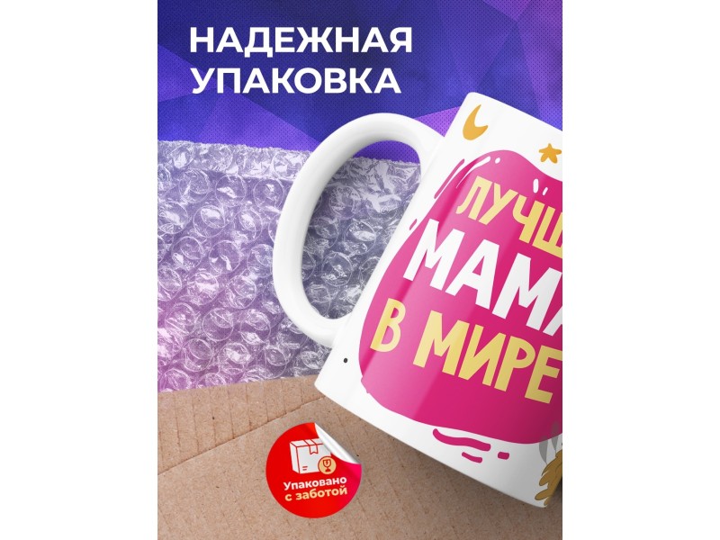 Кружка Лучшая мама в мире. Курочка