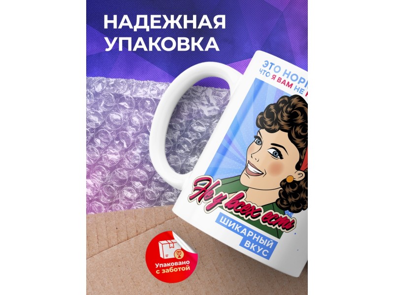 Кружка Не у всех есть шикарный вкус