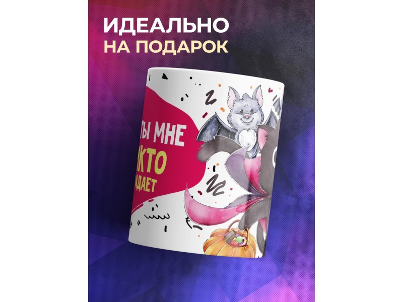 Кружка Конфеты мне и никто не пострадает