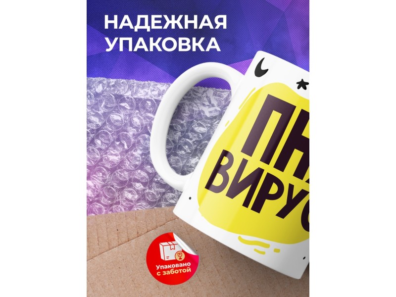 Кружка ПНХ вирус