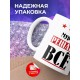 Кружка именная Мурза решает все