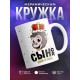 Кружка Сынок весь в папу. Обезьяна