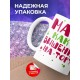 Кружка Мама, как вишенка на торте